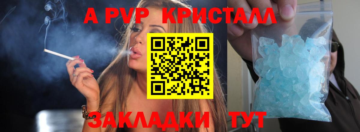 Альфа ПВП VHQ  Alpha-PVP Соль  где купить наркоту  Арзамас  А ПВП мука  Вход с VPN 