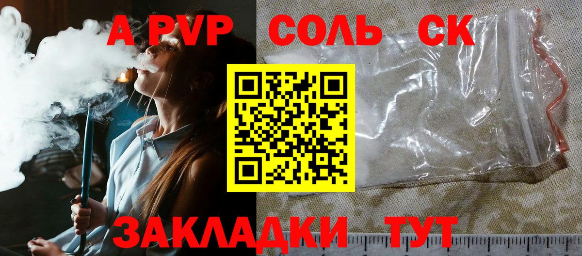 APVP Crystall Арзамас