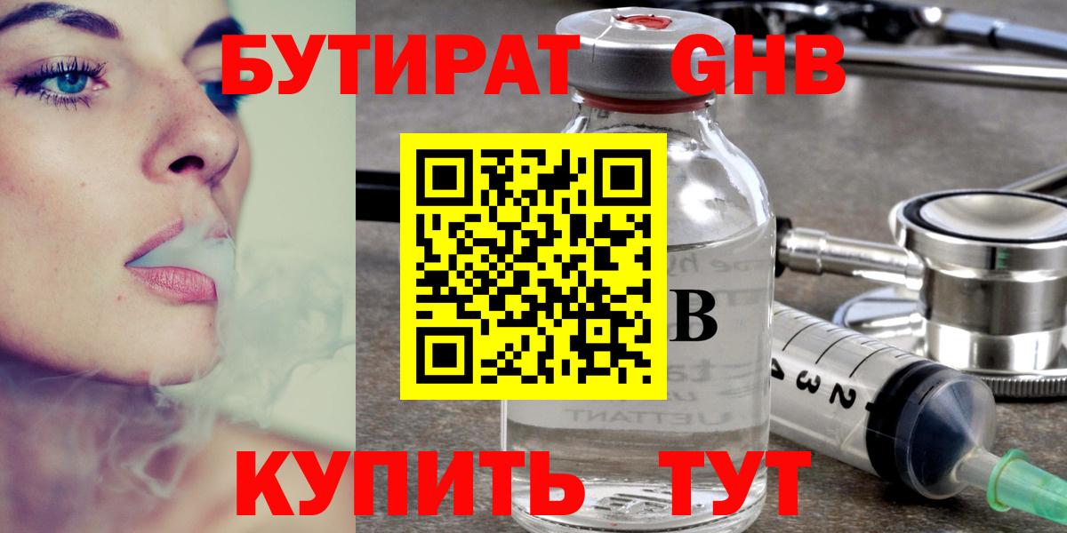 Арзамас  Бутират GHB  Вход с VPN 