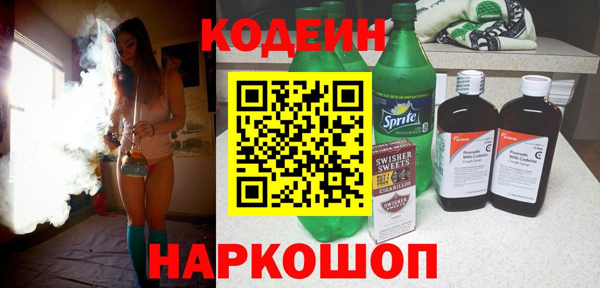 Арзамас  Codein напиток Lean (лин)  Вход с VPN  Codein напиток Lean (лин) 