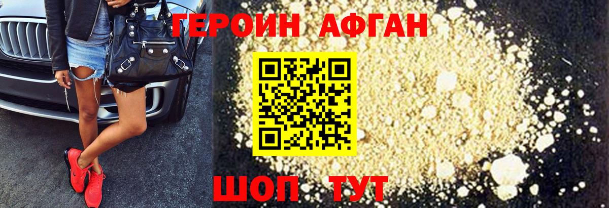 Арзамас  Героин афганец  ГЕРОИН  Вход с VPN 