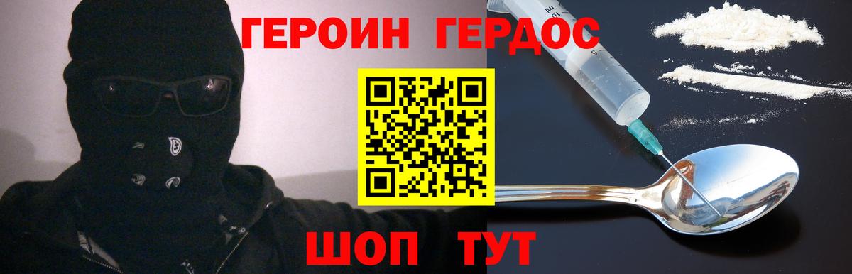 ГЕРОИН белый Арзамас